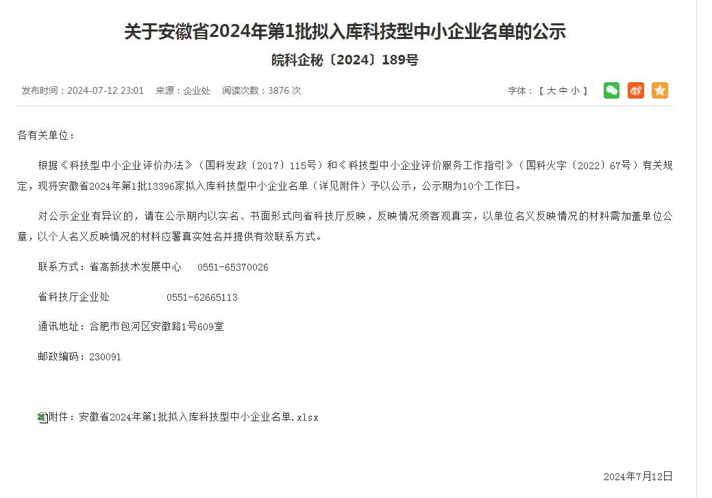 我公司2024年第 一 批入庫科技型中小企業(yè) 我公司2024年第 一 批入庫科技型中小企業(yè)